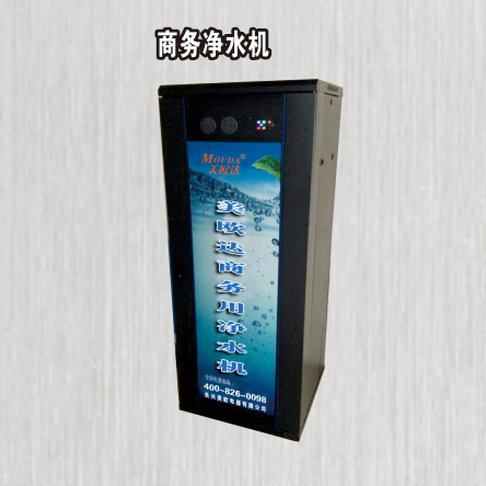 商务净水机